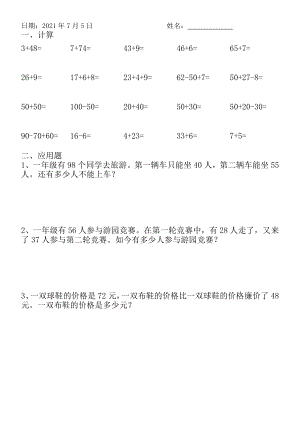 小学一年级数学暑假作业全套.docx