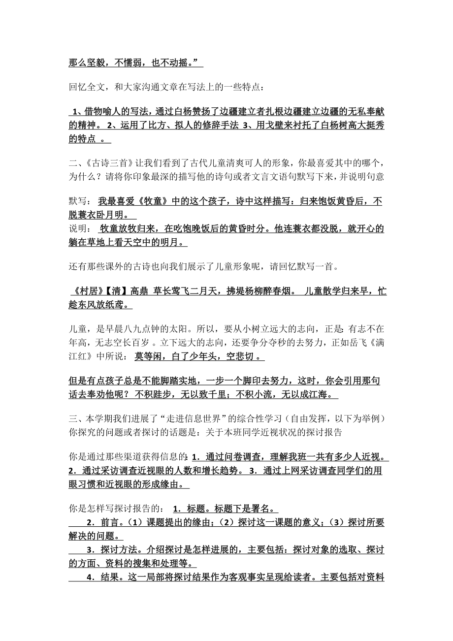 五年级下册语文期末复习题答案及复习要点.docx_第2页