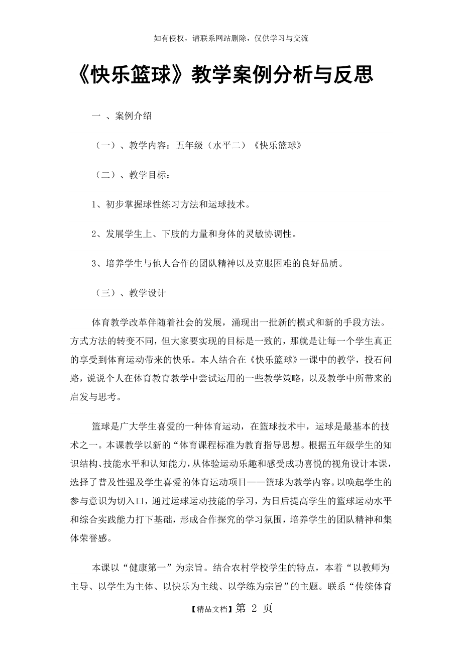 《快乐篮球》教学案例分析与反思.doc_第2页