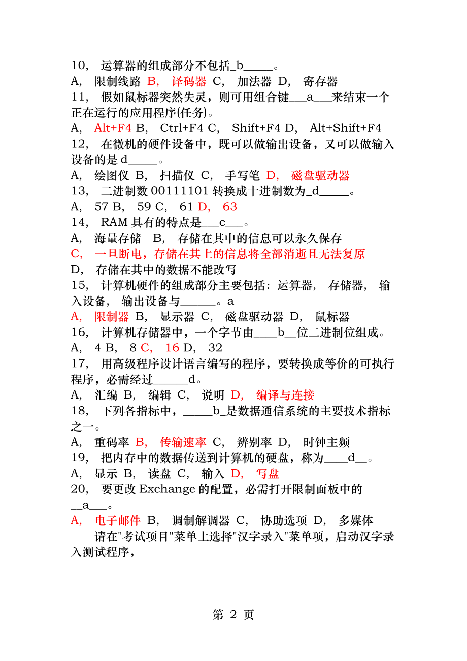 全国最新计算机一级考试试题库概览.docx_第2页