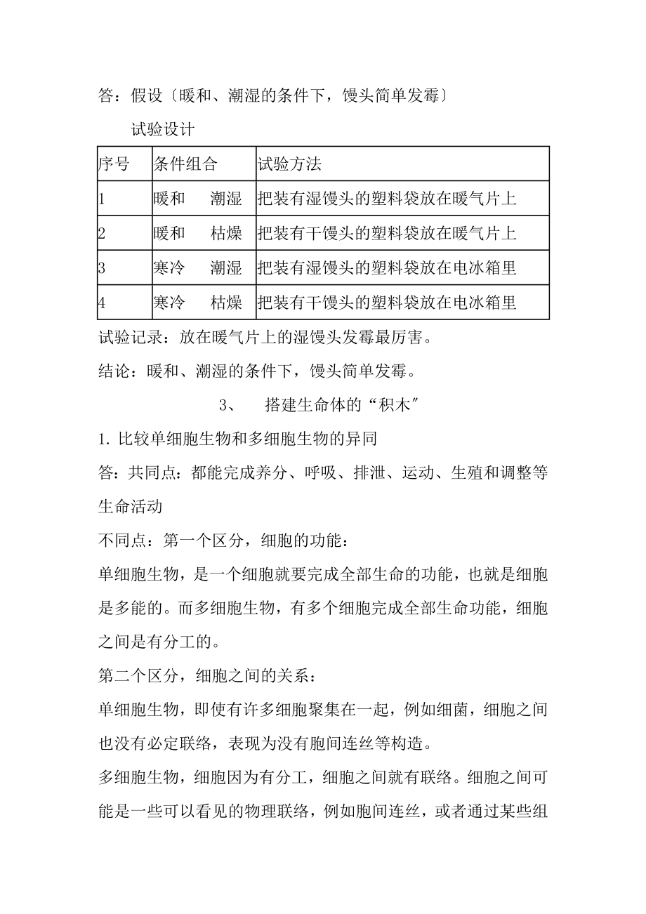 苏教版六年级上册科学活动记录参考答案.docx_第2页