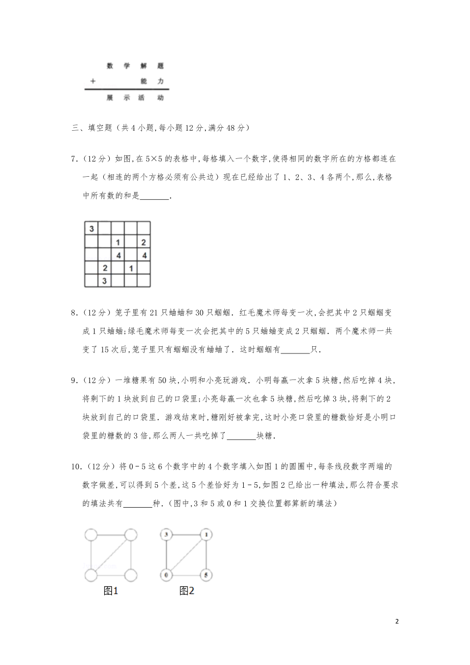 2013年“迎春杯”数学解题能力奥数初赛试卷（三年级）.pdf_第2页