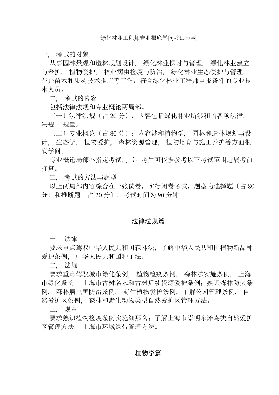 绿化林业工程师专业基础知识考试范围[2].docx_第1页