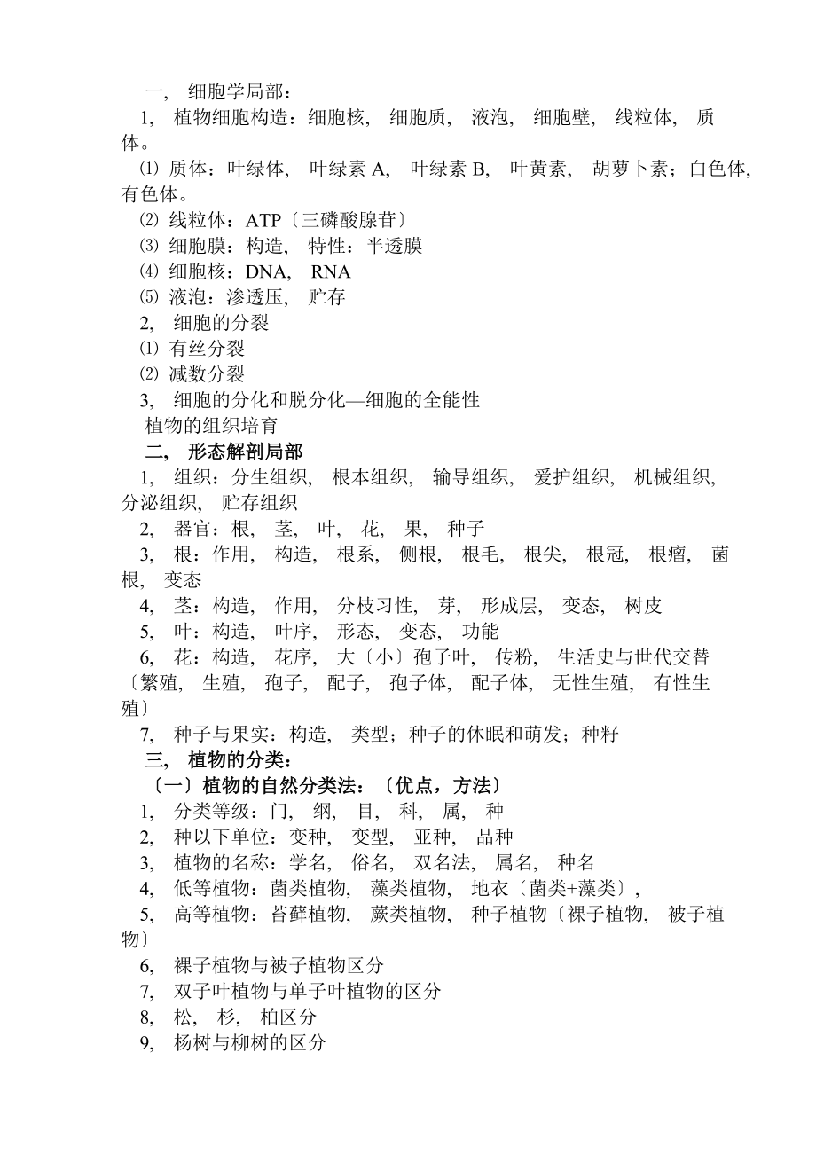 绿化林业工程师专业基础知识考试范围[2].docx_第2页