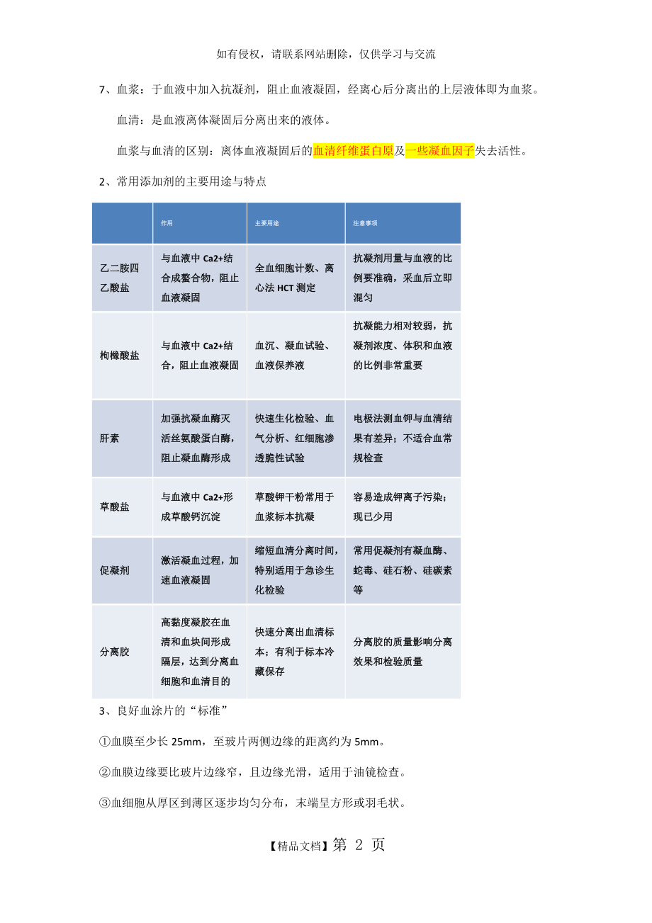 临床基础检验学重点.doc_第2页