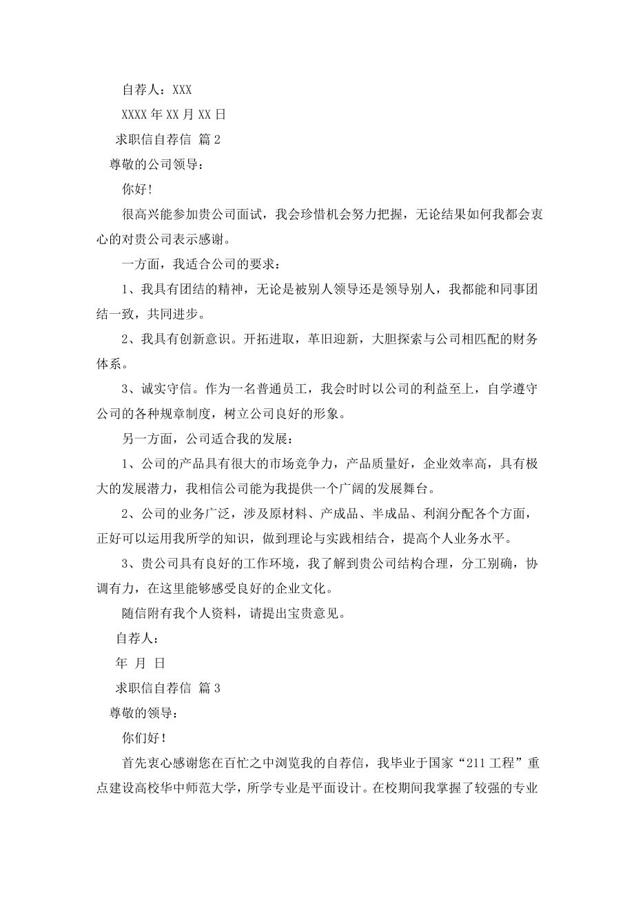 【精选】求职信自荐信七篇.doc_第2页