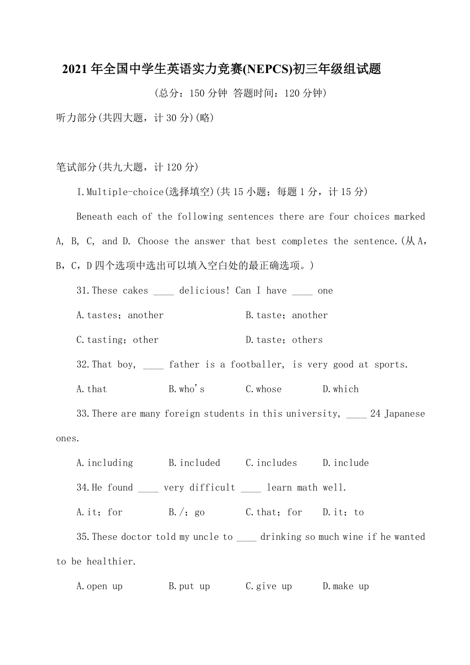 全国中学生英语能力竞赛初三年级组试题及答案.docx_第1页