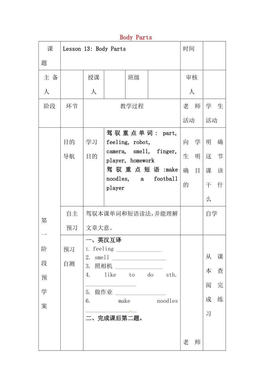 七年级英语上册Unit3Lesson13BodyParts导学案无答案新版冀教版.docx_第1页