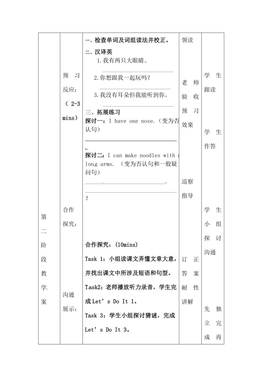 七年级英语上册Unit3Lesson13BodyParts导学案无答案新版冀教版.docx_第2页