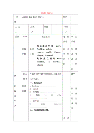 七年级英语上册Unit3Lesson13BodyParts导学案无答案新版冀教版.docx