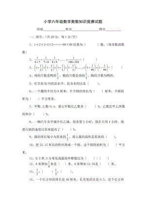 六年级】小学数学奥数知识竞赛试题.docx