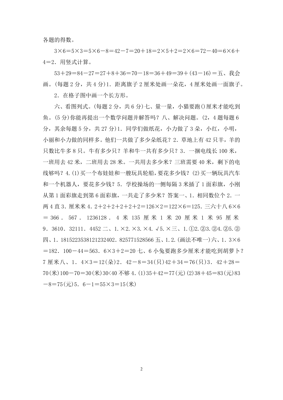 二年级第一学期数学期中测试卷.docx_第2页