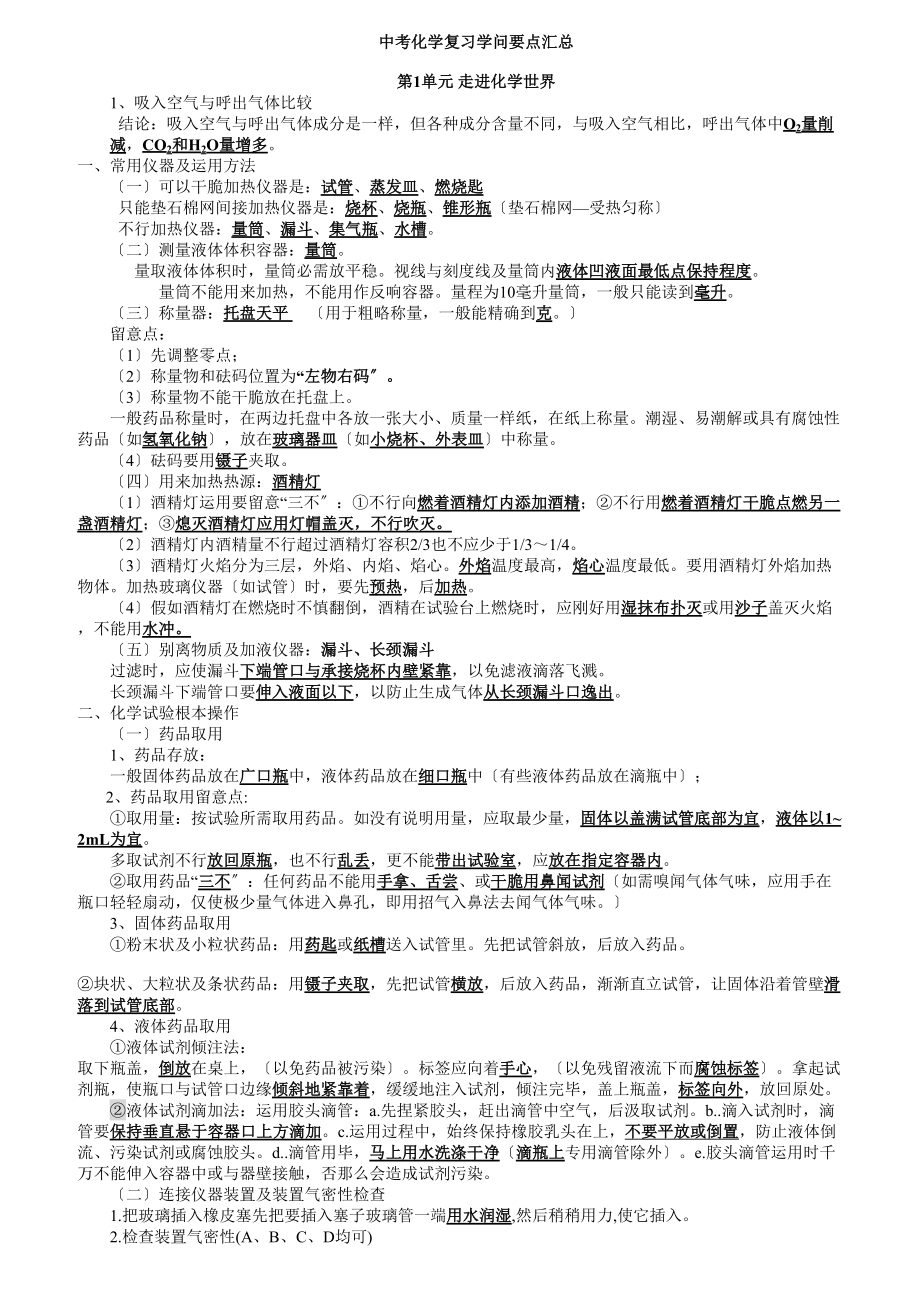 九年级化学上下册知识点精简.docx_第1页