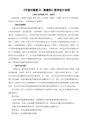 平面向量复习数量积教学设计上海北郊高级中学金振华.docx