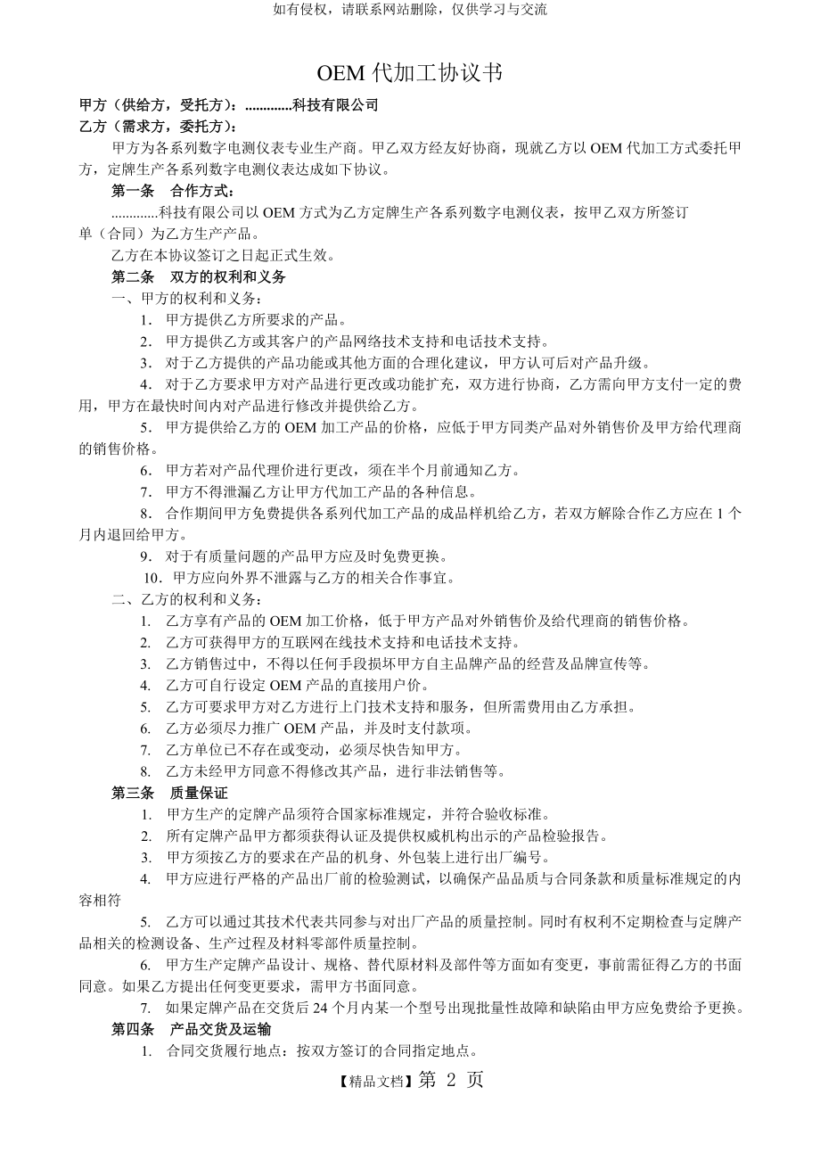 OEM代加工协议书.doc_第2页