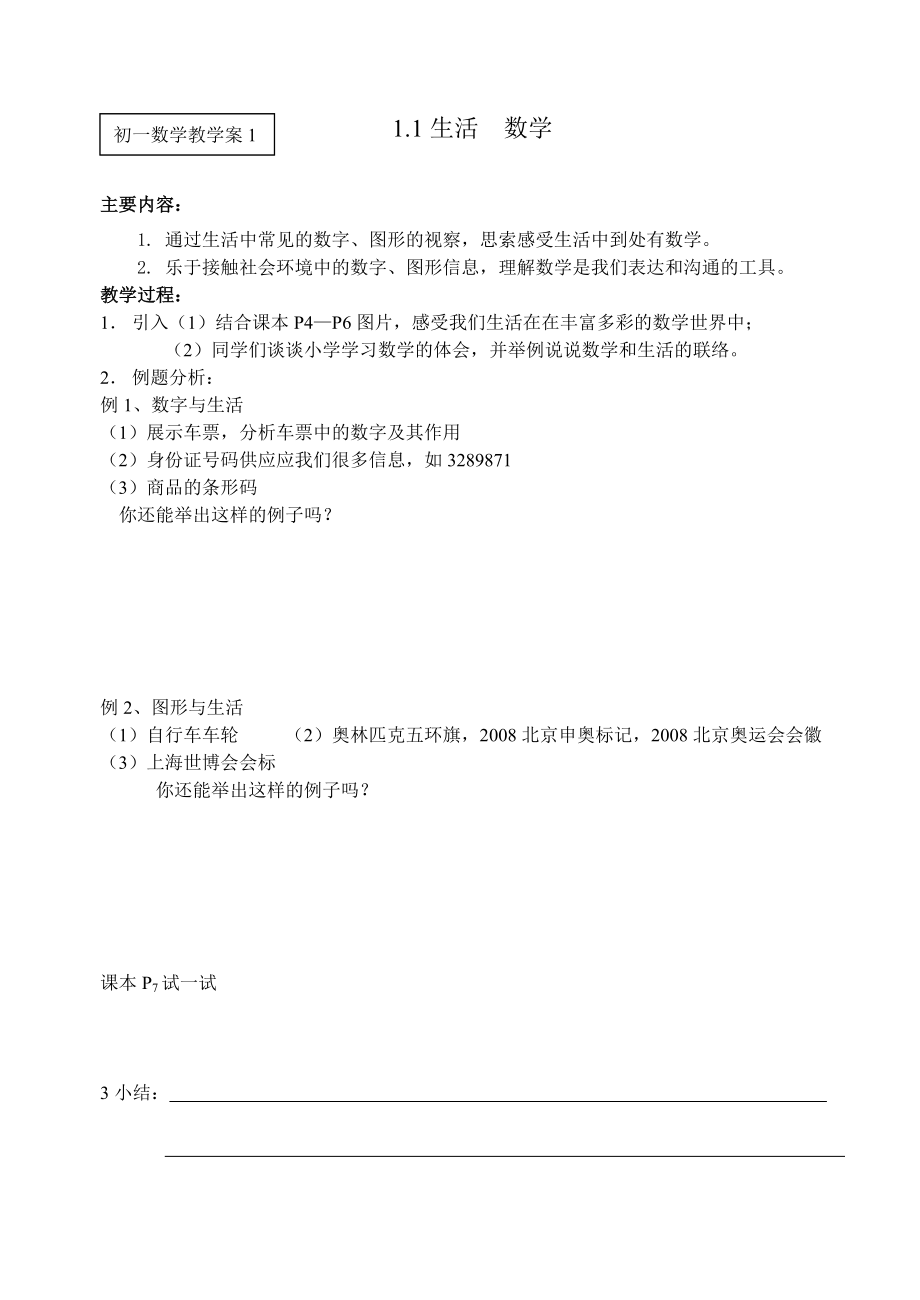 苏科版七年级数学上册教学案全册集体备课.docx_第1页