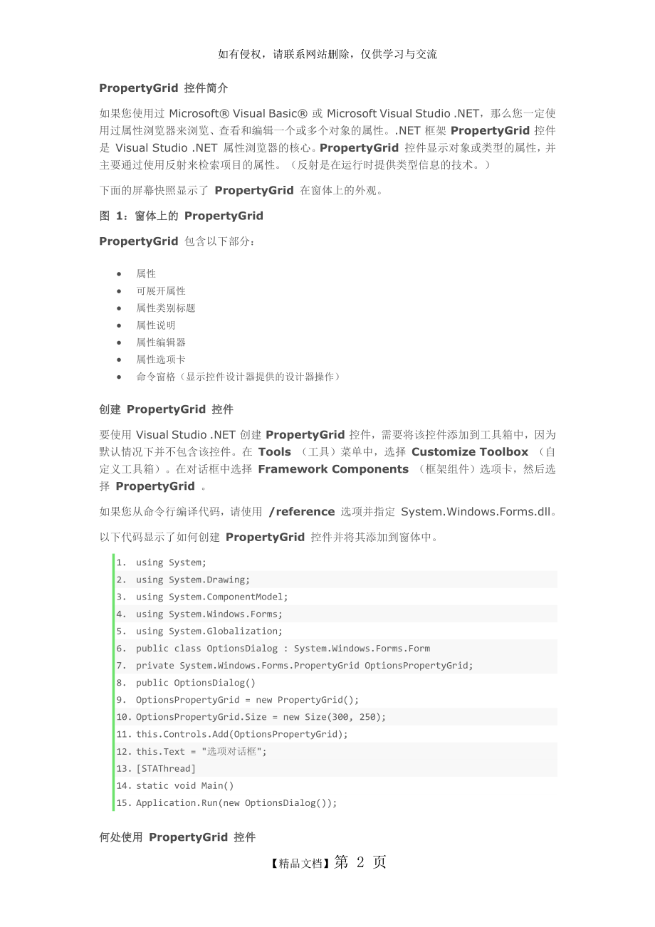 C# PropertyGrid所有用法.doc_第2页