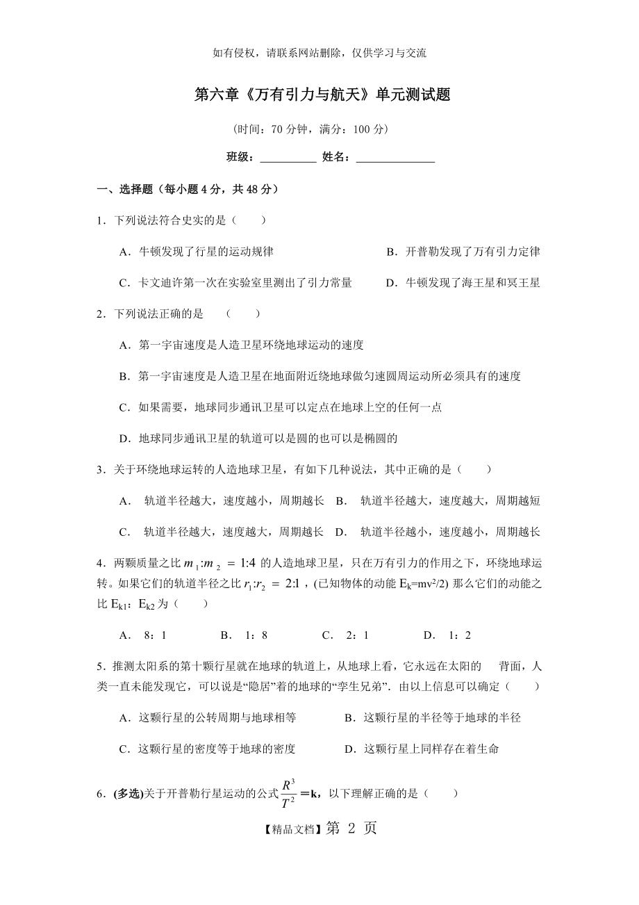 万有引力与航天单元测试题.doc_第2页