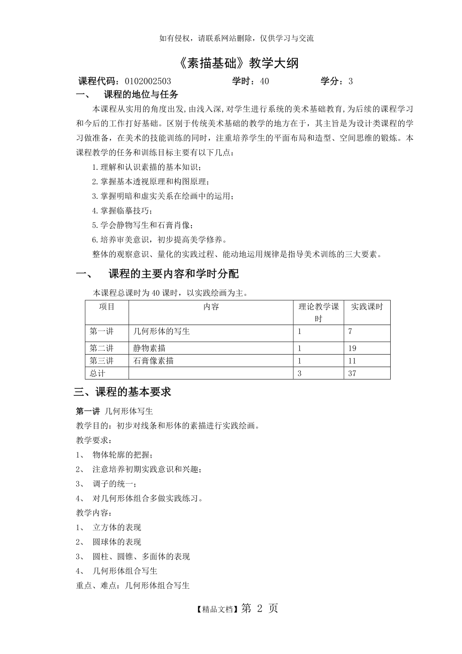 《素描基础》教学大纲.doc_第2页