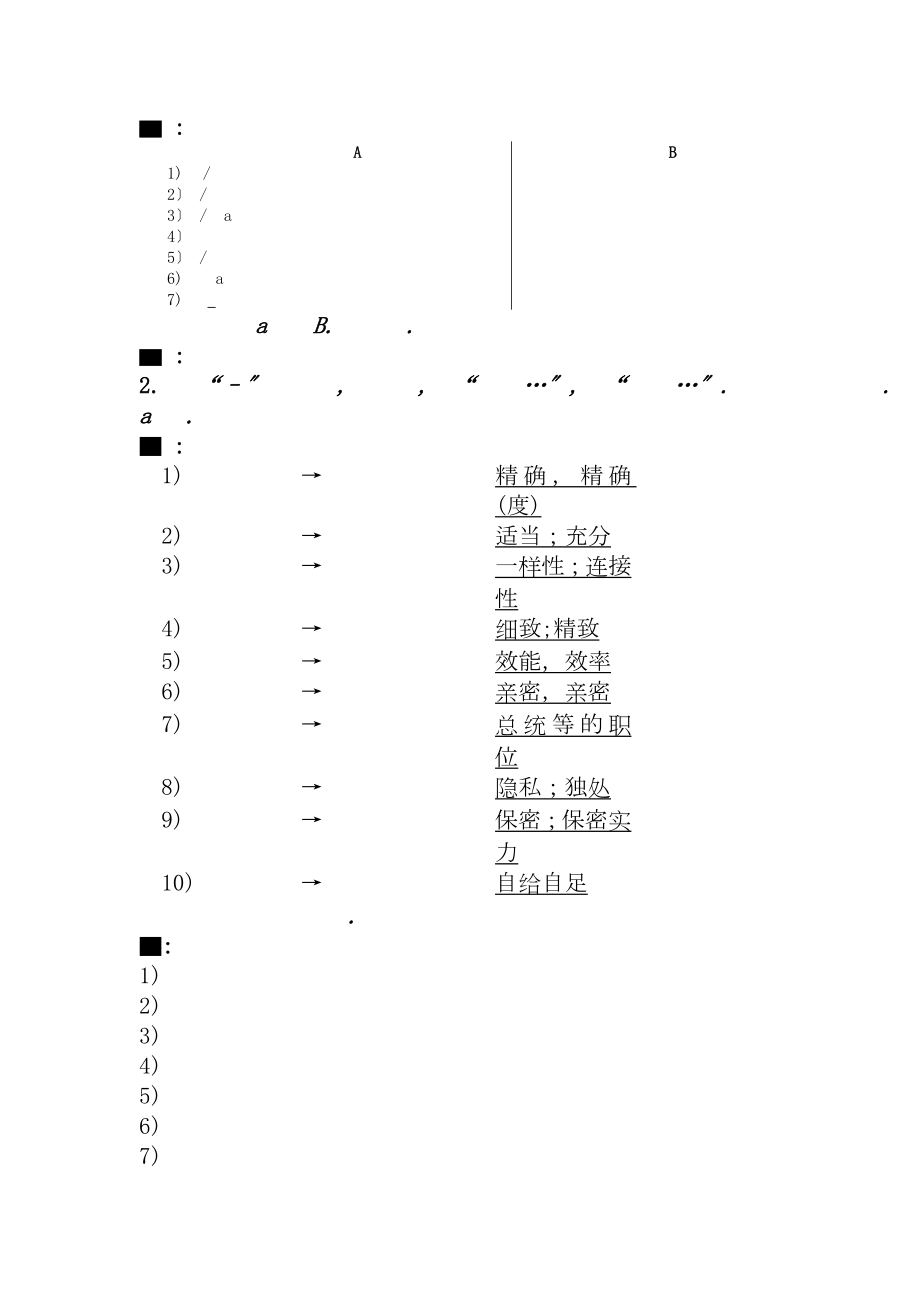 新世纪大学英语综合教程3课后复习资料Unit4.docx_第2页