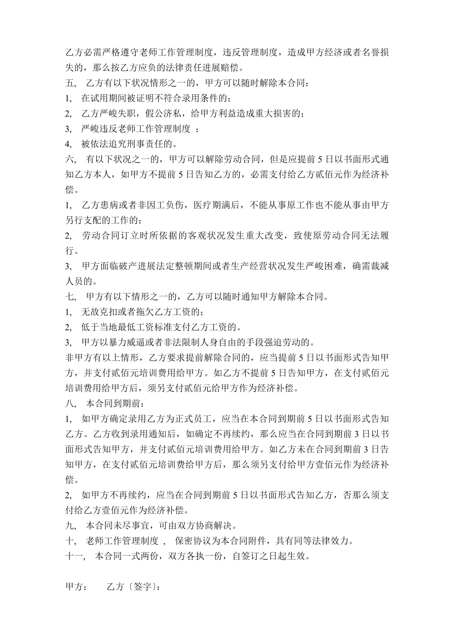 培训机构教师试用期劳动合同.docx_第2页