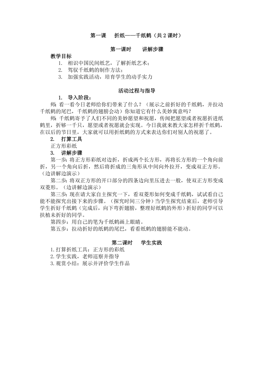 校本课程手工折纸全册教案.docx_第1页