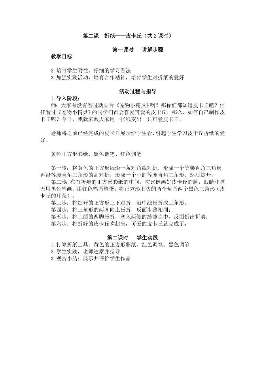 校本课程手工折纸全册教案.docx_第2页