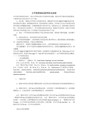 小升初英语必备知识点总结2.docx