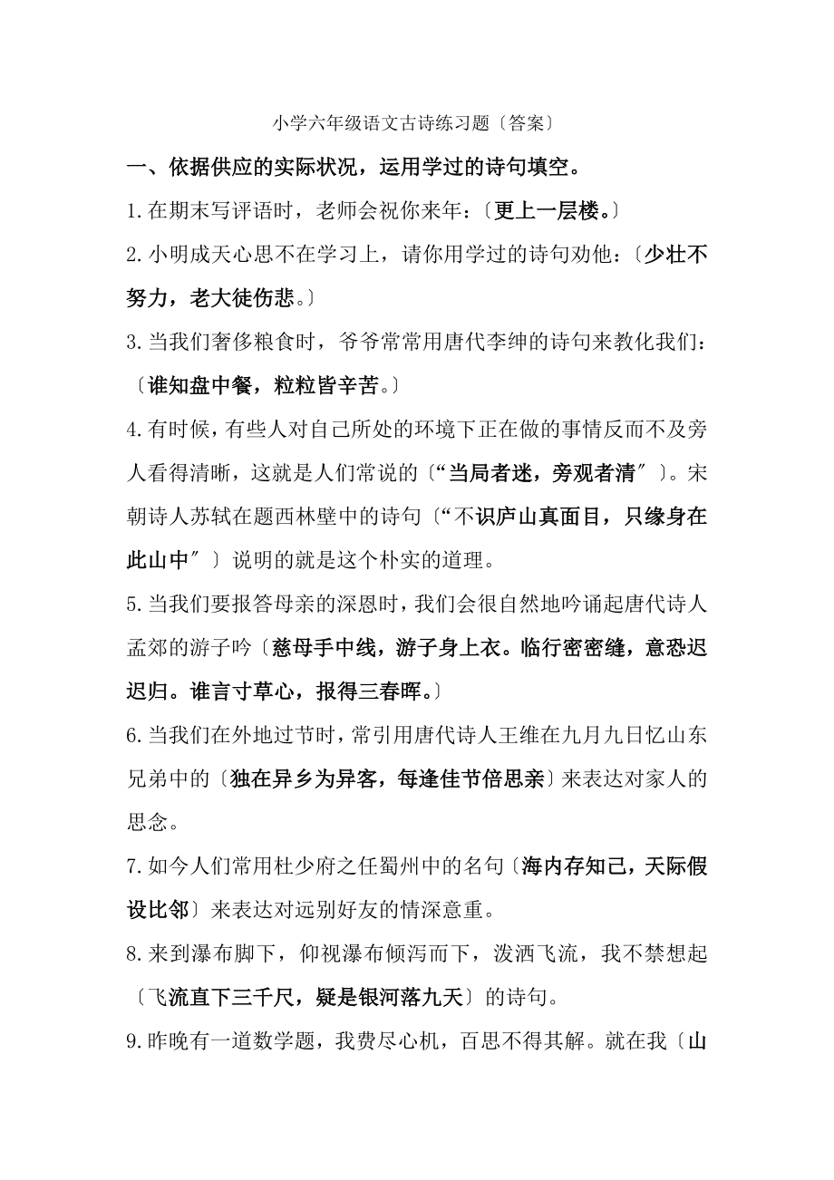 小学六年级语文古诗练习题复习资料.docx_第1页