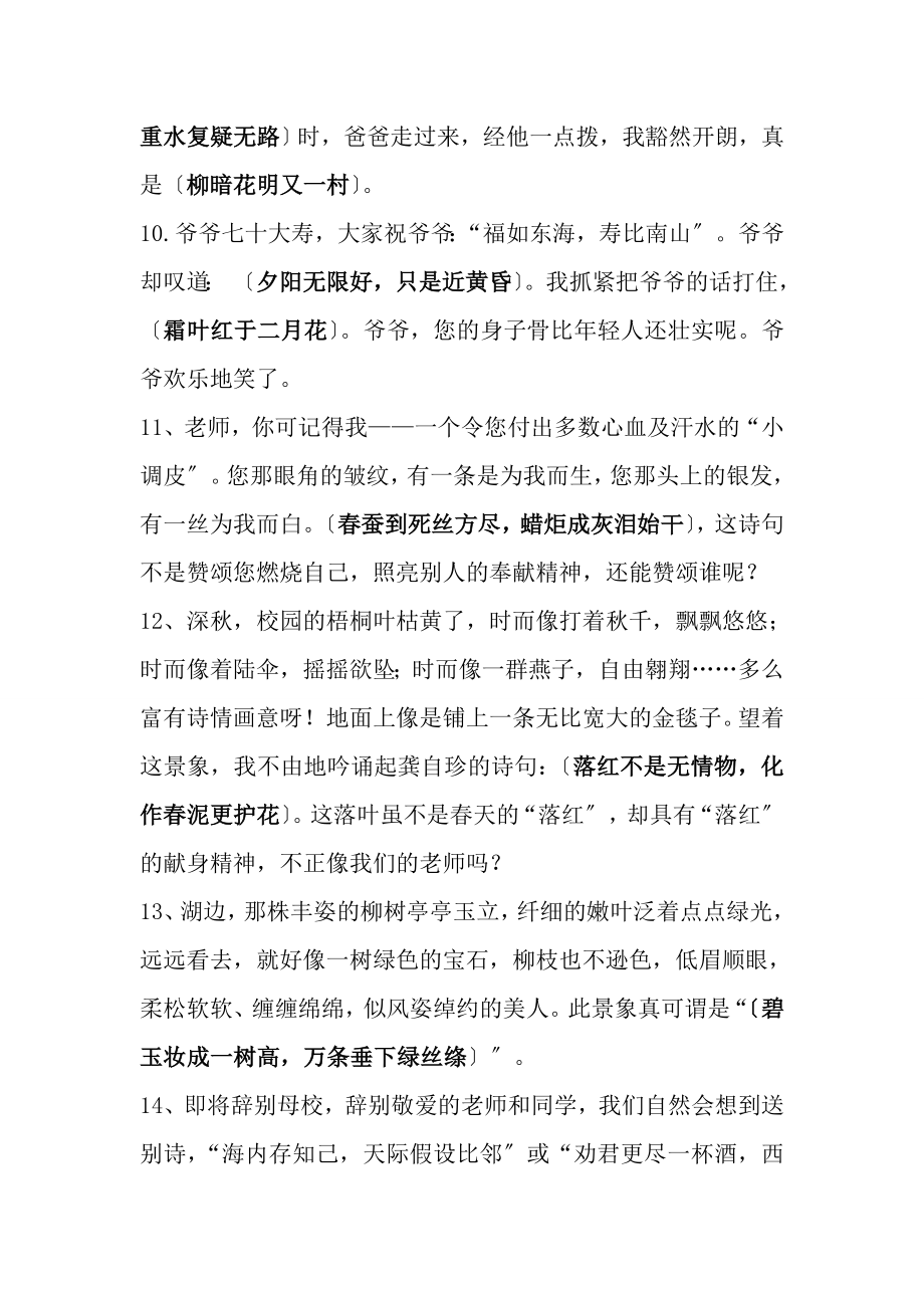 小学六年级语文古诗练习题复习资料.docx_第2页