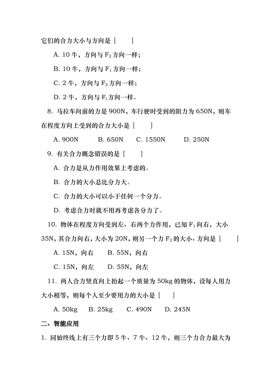 八年级物理力的合成同步练习题及答案30.docx_第2页