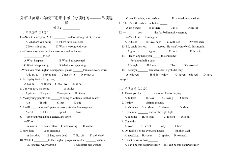 外研社英语八年级下册期中考试专项练习带答案单项选择.docx_第1页