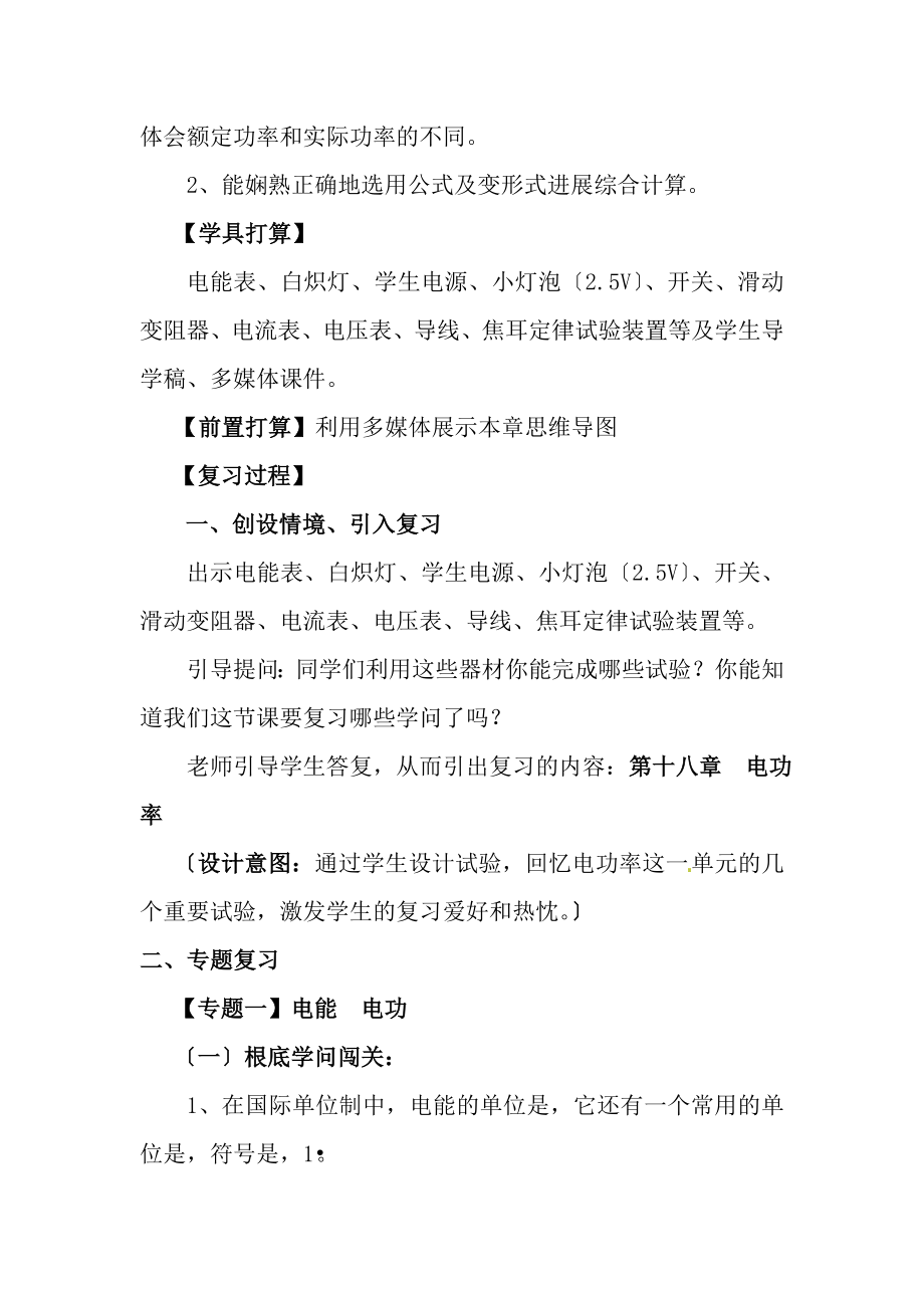 九年级物理第十八章电功率复习教案.docx_第2页