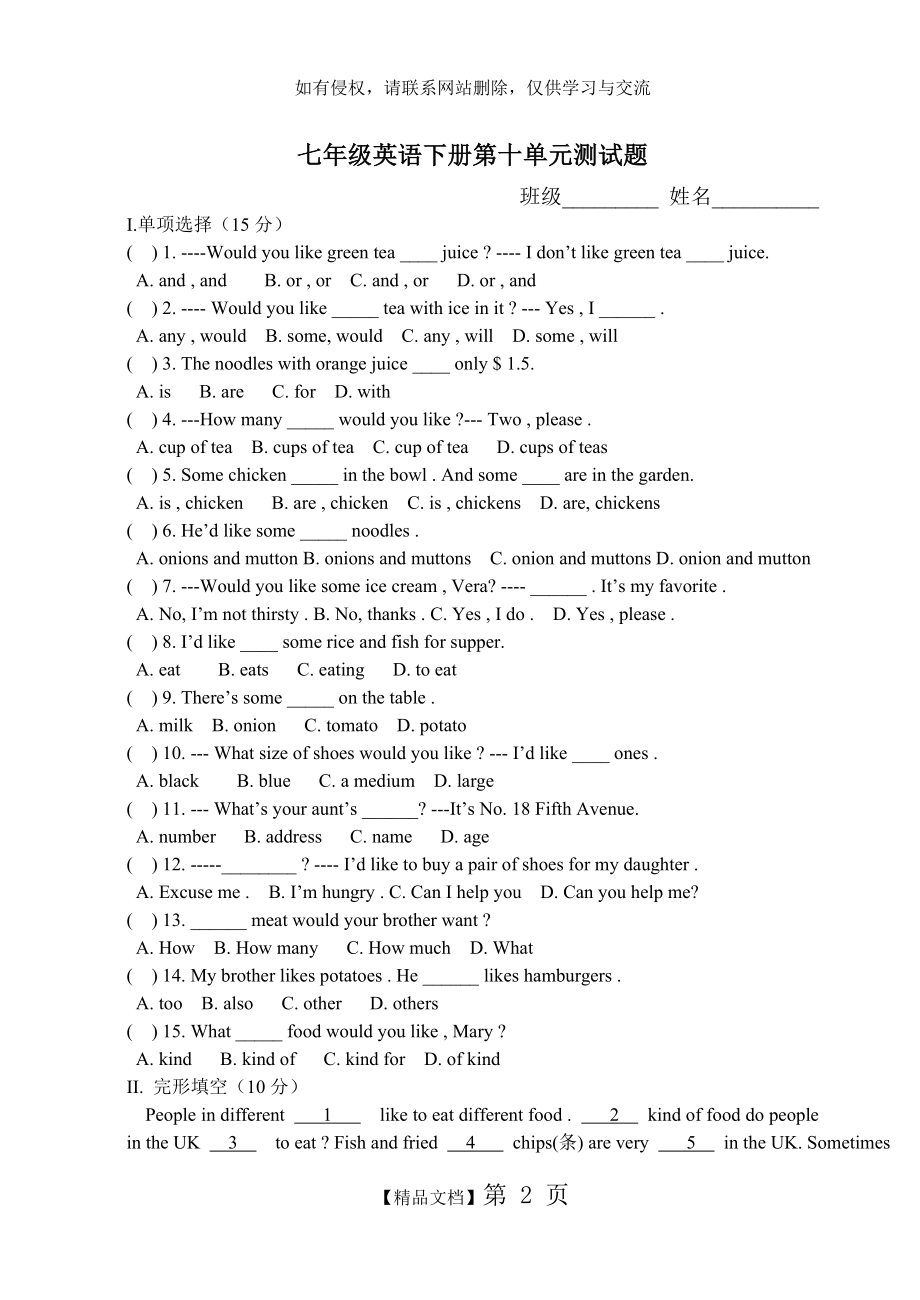 七年级英语下册第十单元测试题.doc_第2页