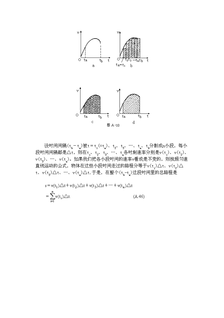 微积分在物理竞赛中的应用.docx_第2页