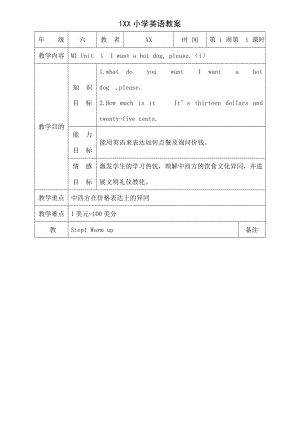 外研版六年级下册教案英语2.docx