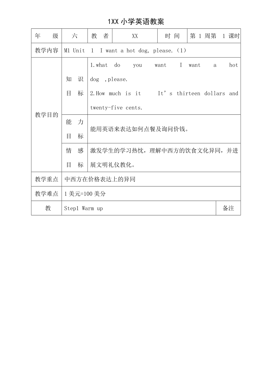 外研版六年级下册教案英语2.docx_第1页