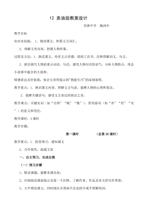 卖油翁》教案设计.docx