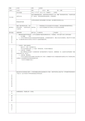 五年级语文第一单元教案.docx