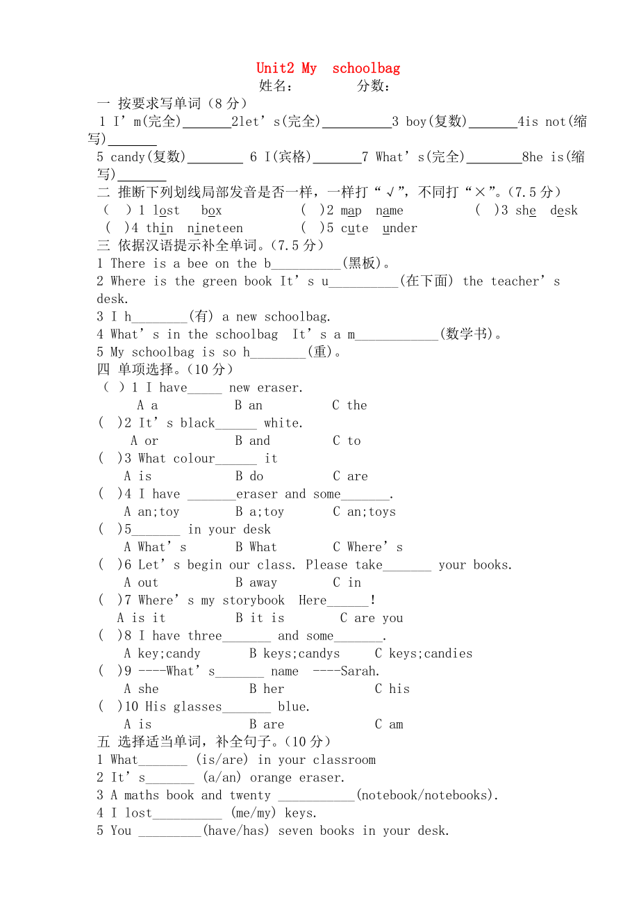 四年级英语上册Unit2Myschoolbag测试题2无答案人教PEP.docx_第1页