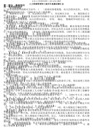 企业人力资源管理师三级总复习题库.docx