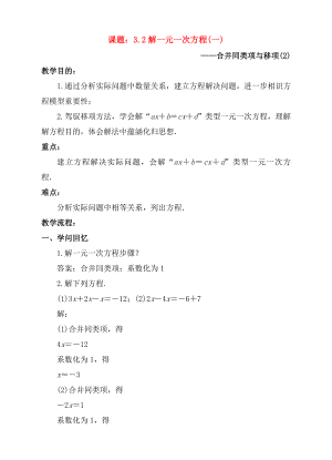 七年级数学上册32解一元一次方程一合并同类项与移项2教案.docx