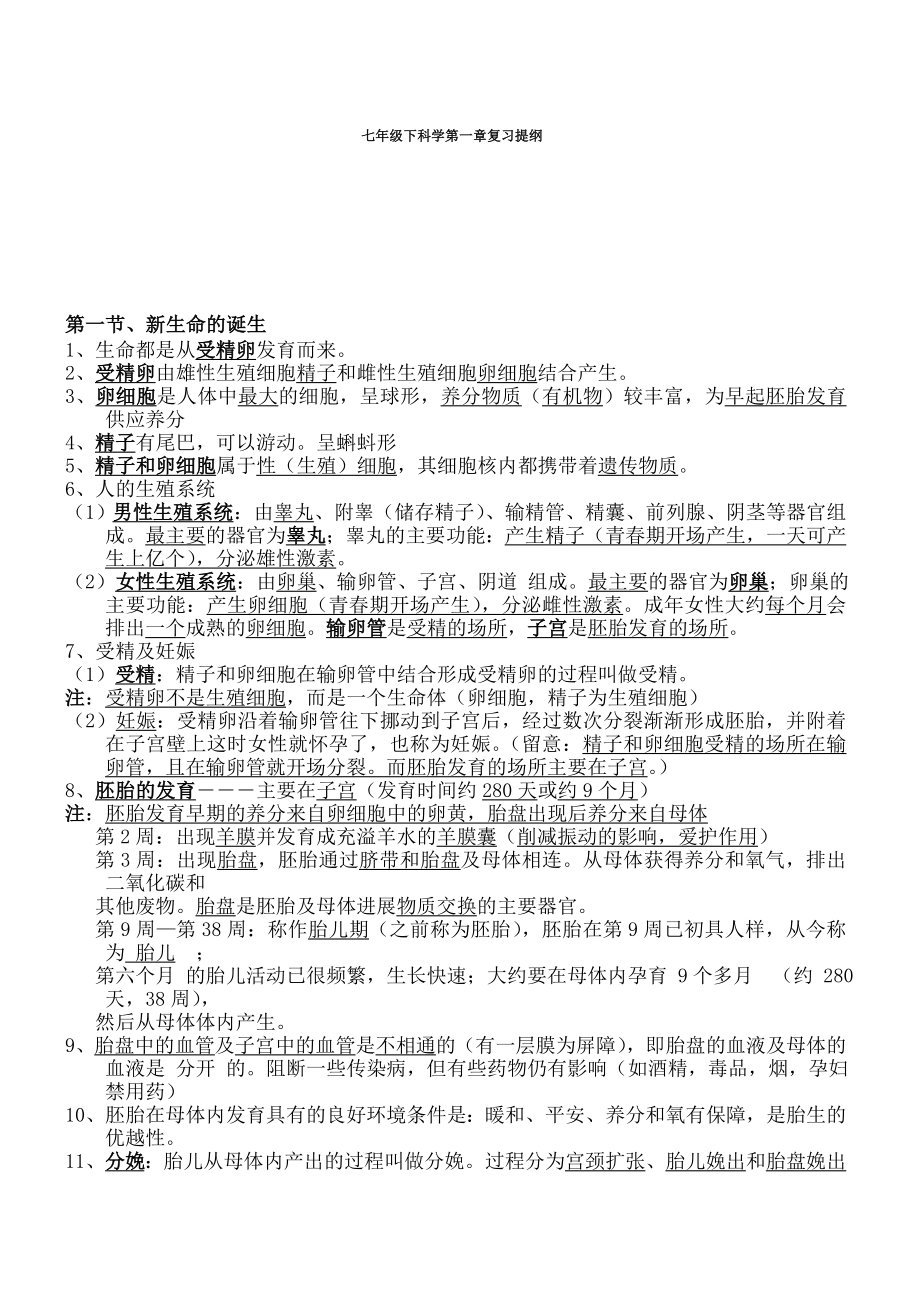 浙教版七年级下册科学知识点汇总复习整理版1.docx_第1页