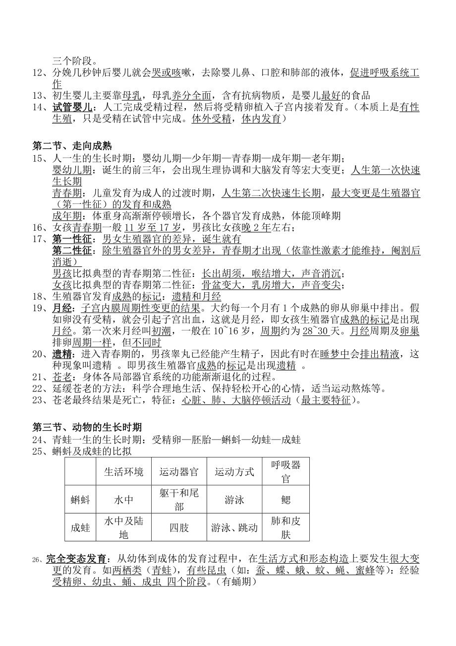 浙教版七年级下册科学知识点汇总复习整理版1.docx_第2页