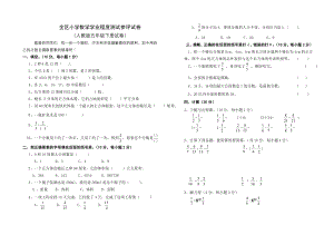 全区小学数学学业水平测试参评试卷人教版五年级下册试卷附试卷命题意图参考答案及评分标准1.docx