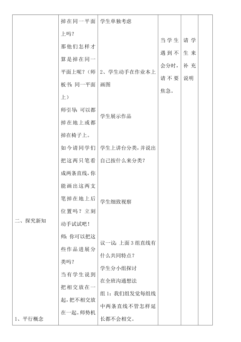 四年级数学上册五相交与平行平行教案西师大.docx_第2页