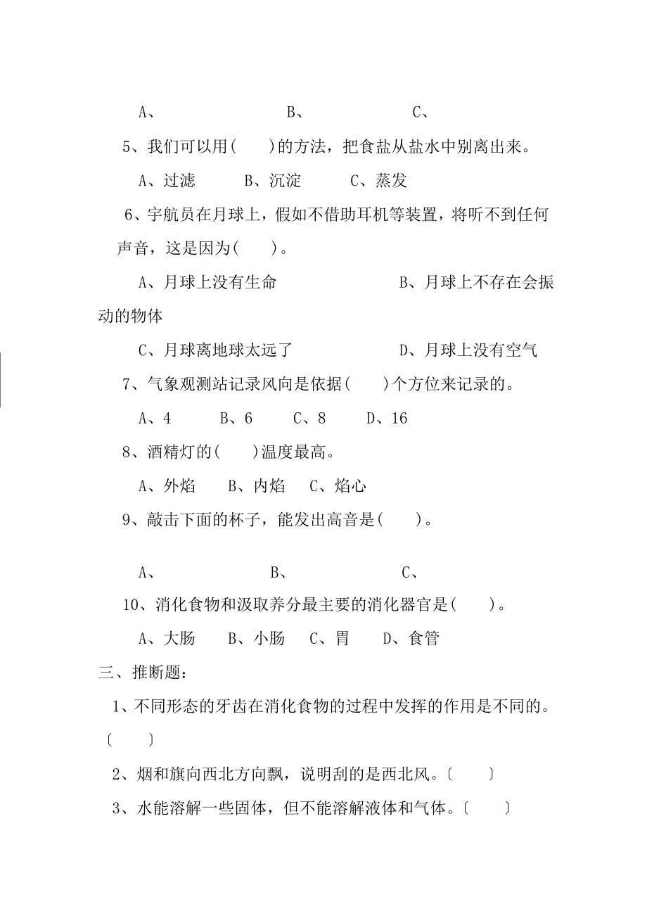 新教科小学四年级上册科学期末质量检测卷附复习资料.docx_第2页