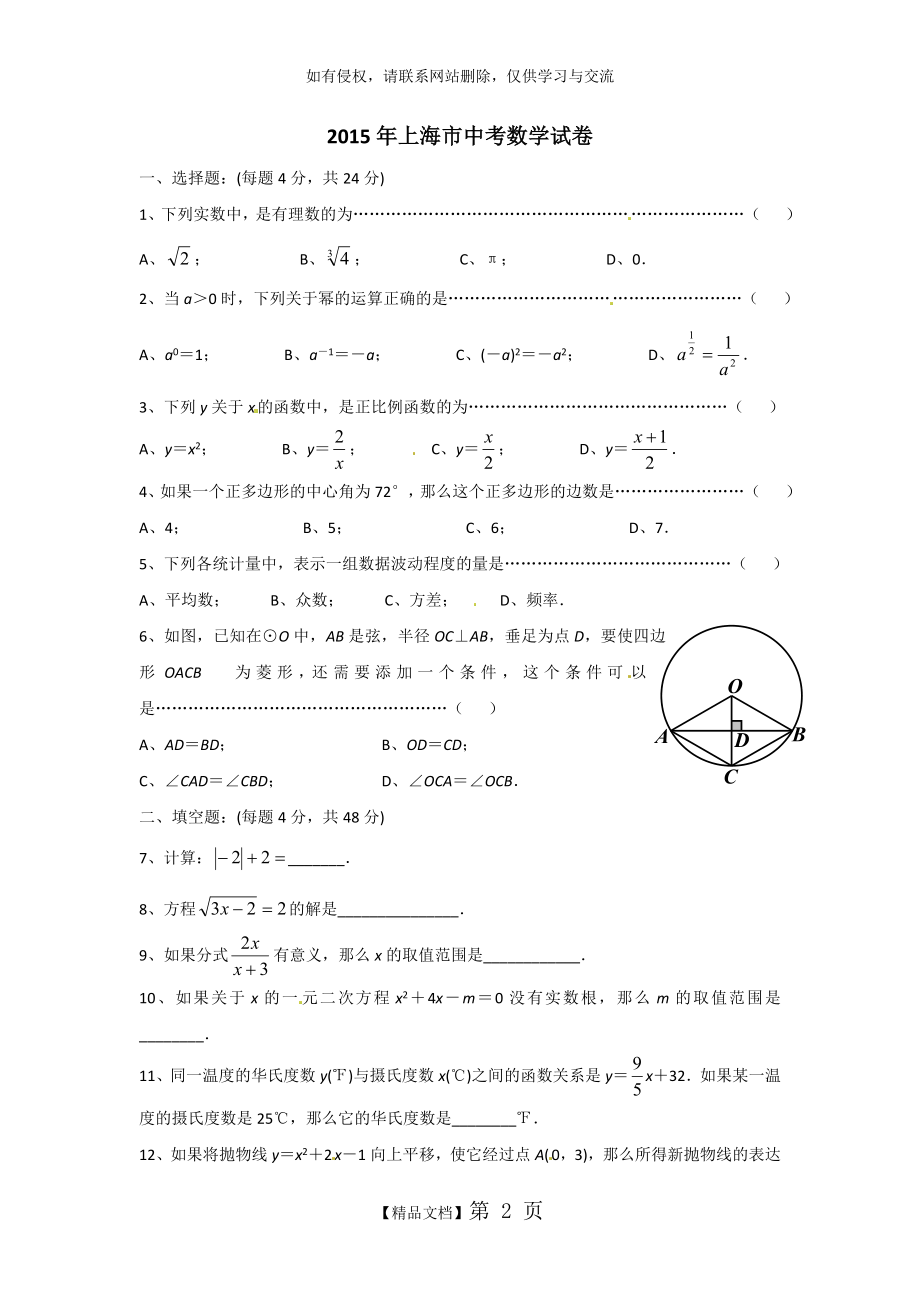 上海市2015年中考数学试题(word版,含答案).doc_第2页