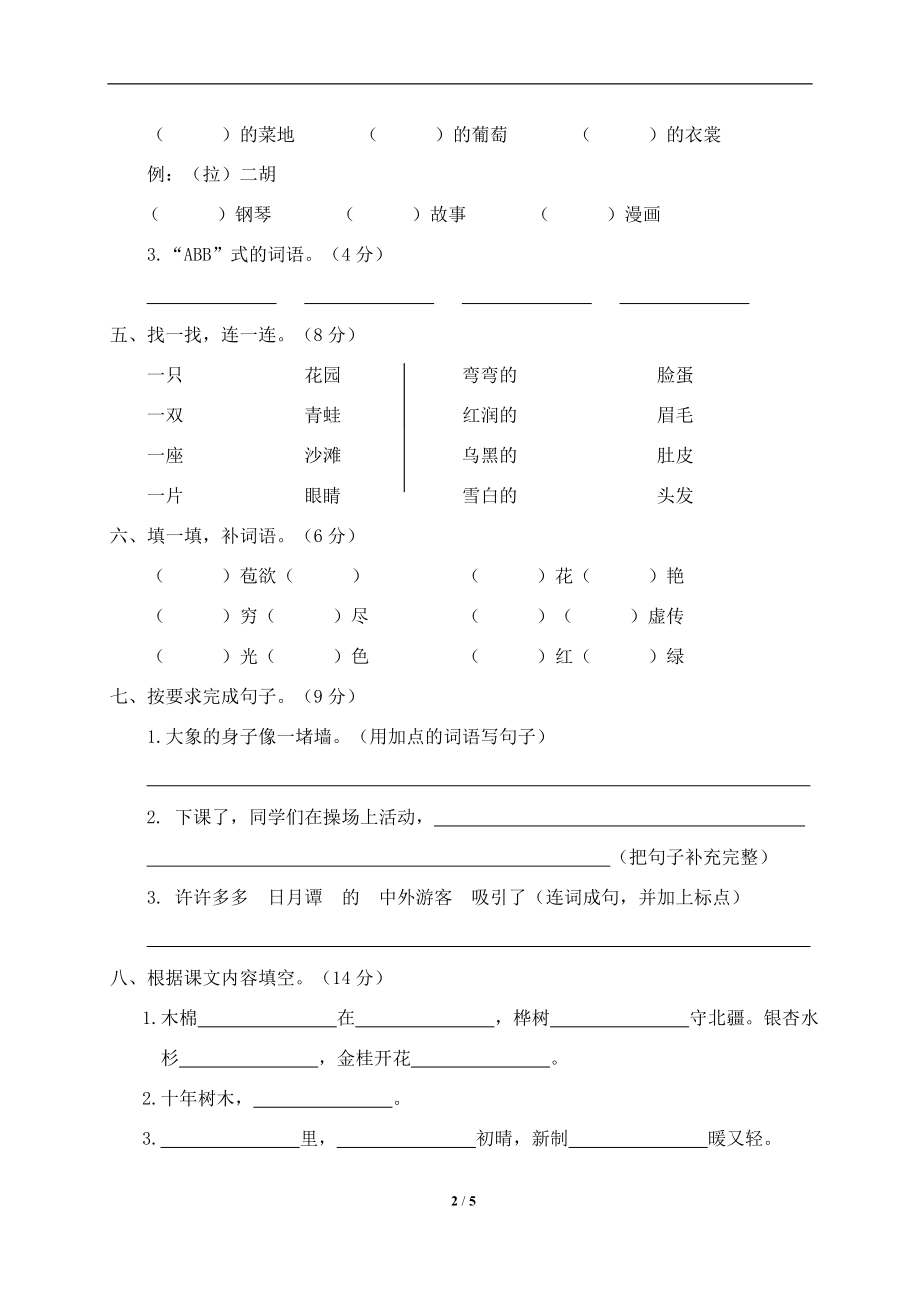 人教版小学二年级上册语文期中测试卷含答案-1.doc_第2页