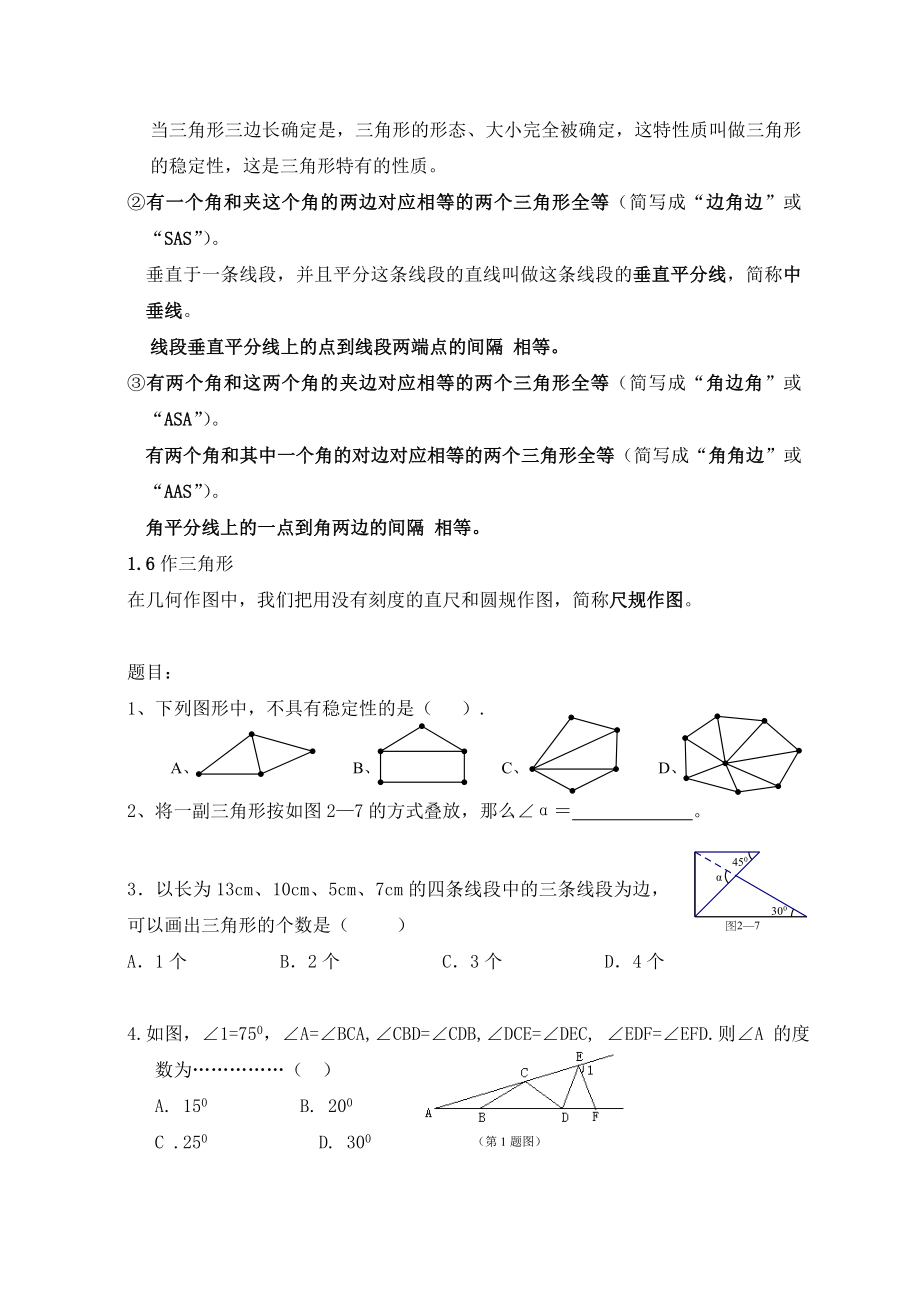 浙教版初中数学七年级下册知识点(整理)及典型例题.docx_第2页